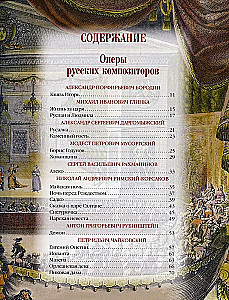 Masterpieces of World Opera