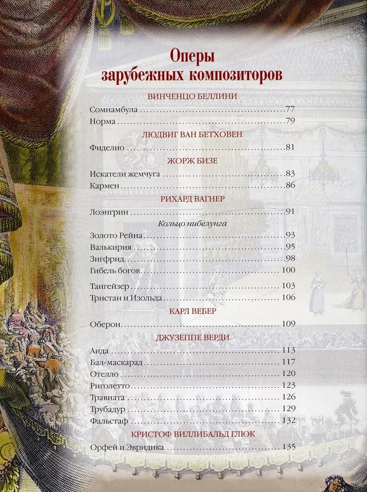 Masterpieces of World Opera