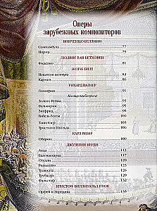 Masterpieces of World Opera