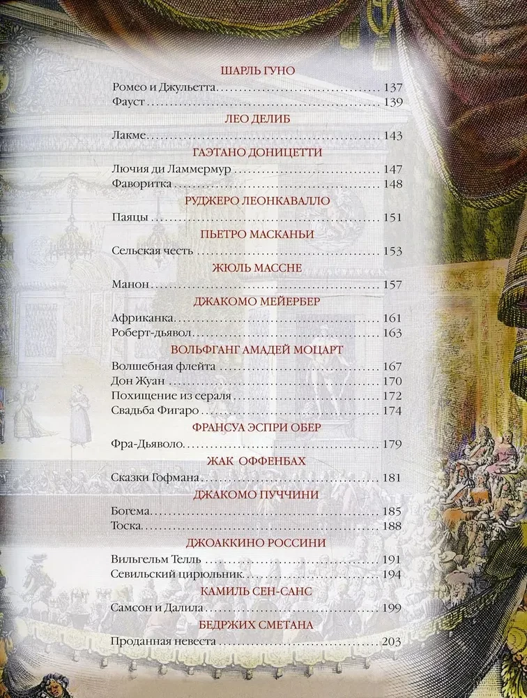 Masterpieces of World Opera