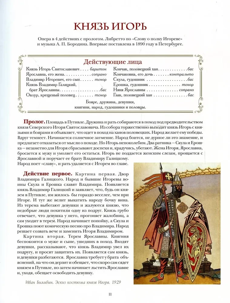 Masterpieces of World Opera