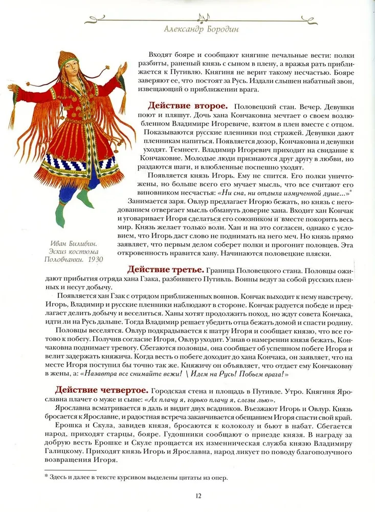 Masterpieces of World Opera