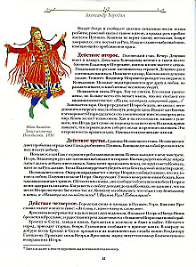 Masterpieces of World Opera
