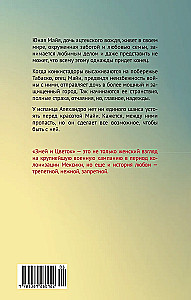 Змей и Цветок