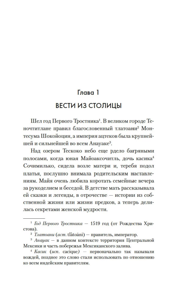 Змей и Цветок
