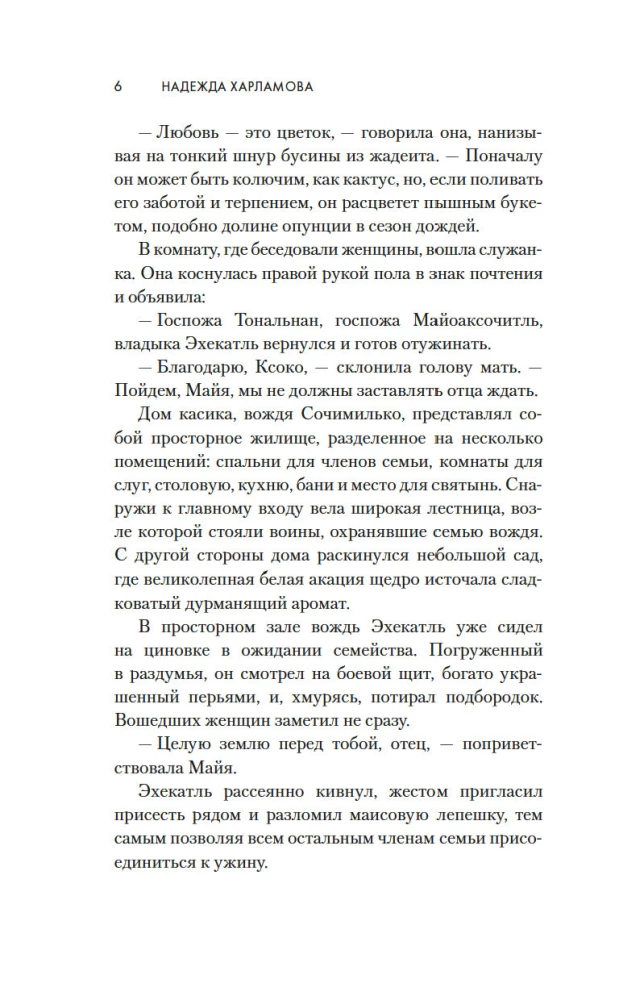 Змей и Цветок