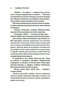 Змей и Цветок