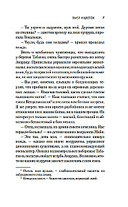 Змей и Цветок