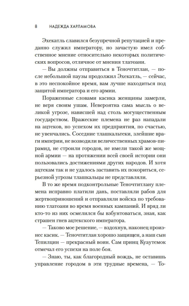 Змей и Цветок