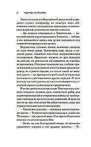 Змей и Цветок