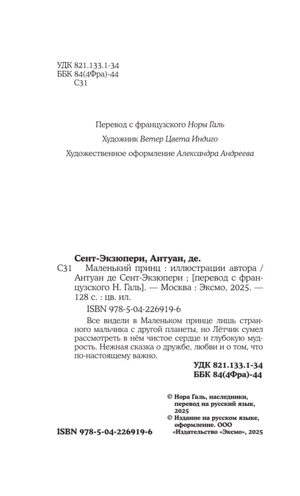 Маленький принц