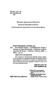 Маленький принц