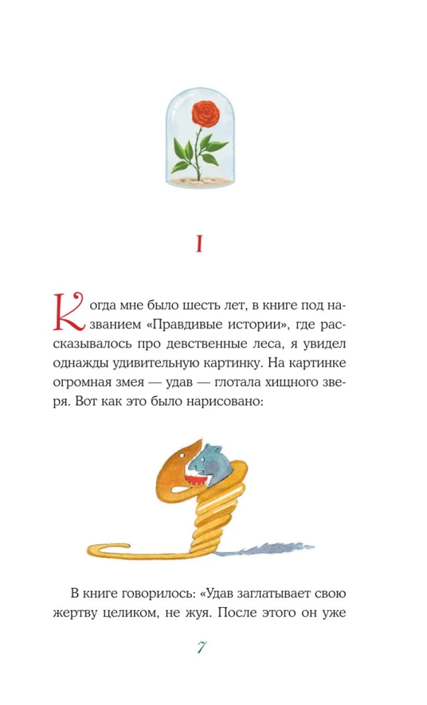 Маленький принц