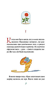 Маленький принц