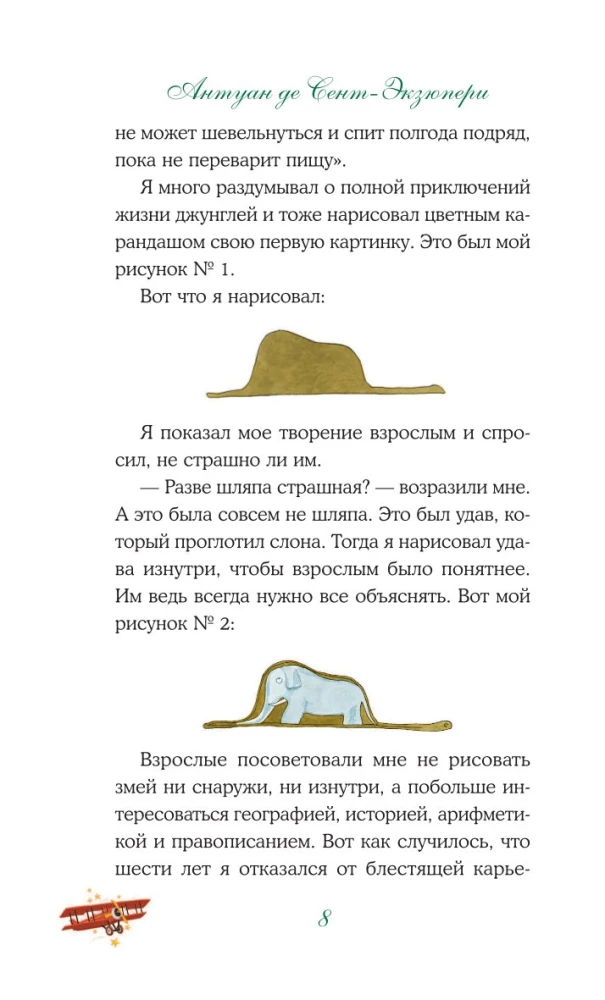 Маленький принц