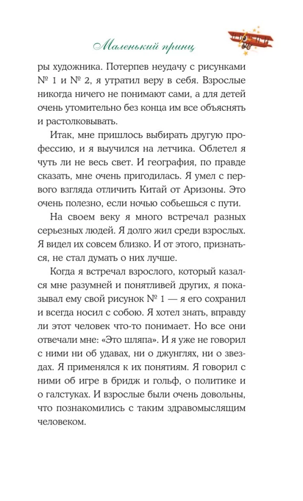 Маленький принц