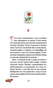 Маленький принц