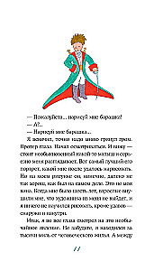 Маленький принц