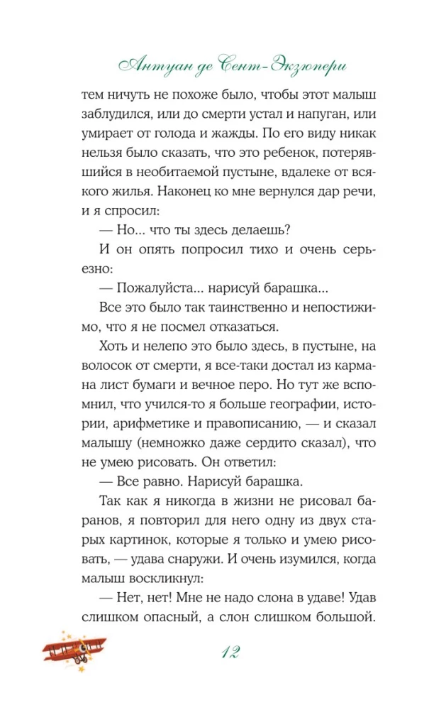 Маленький принц