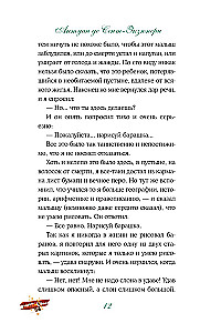 Маленький принц