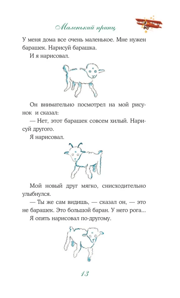 Маленький принц