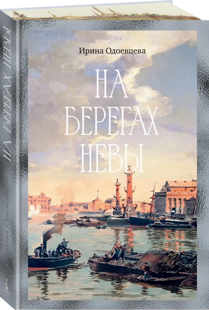 On the Banks of the Neva