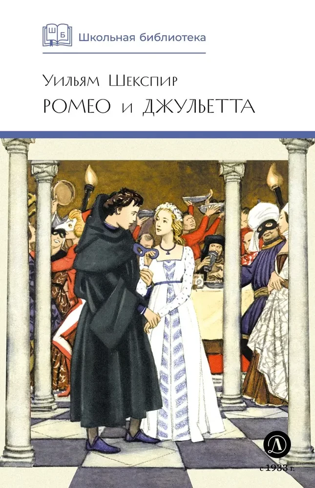 Romeo and Juliet