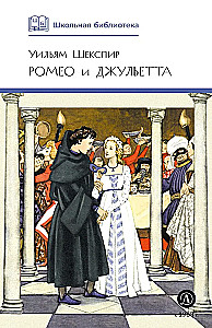 Romeo and Juliet