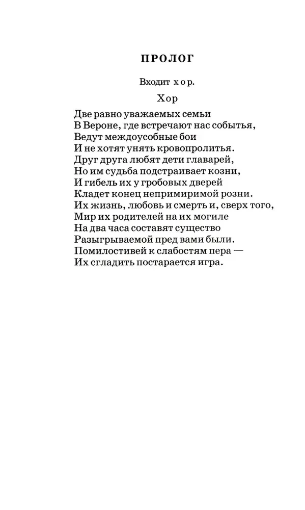 Romeo and Juliet