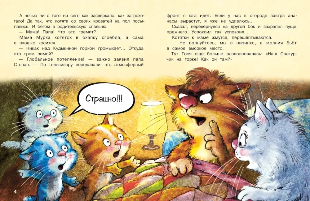 Shevchuk. Snowy Guest