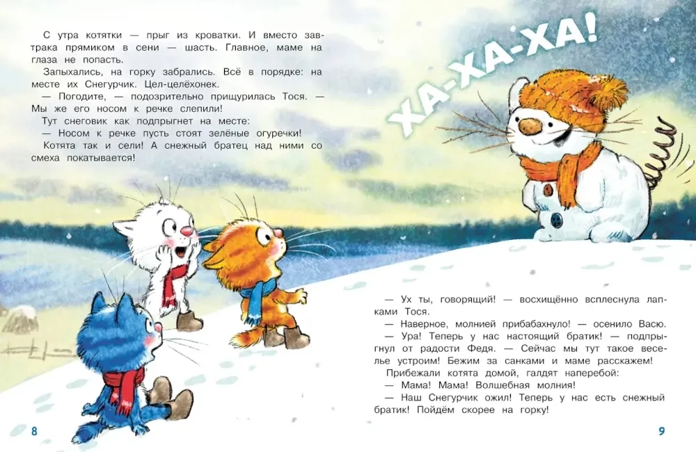 Shevchuk. Snowy Guest