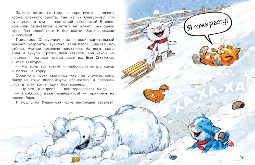 Shevchuk. Snowy Guest
