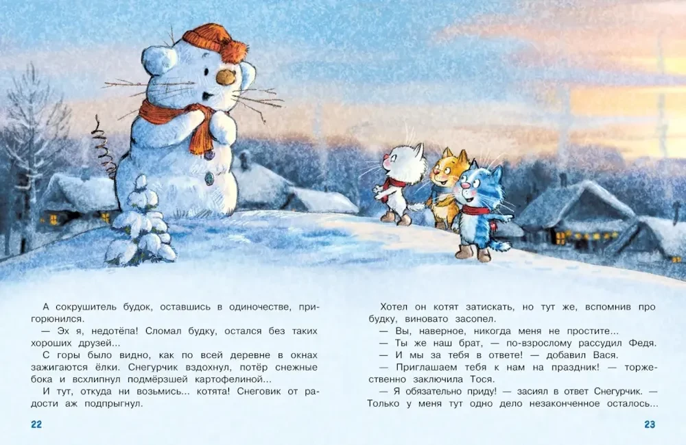 Shevchuk. Snowy Guest