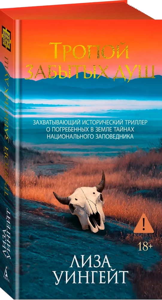 Pamiršusių sielų takas