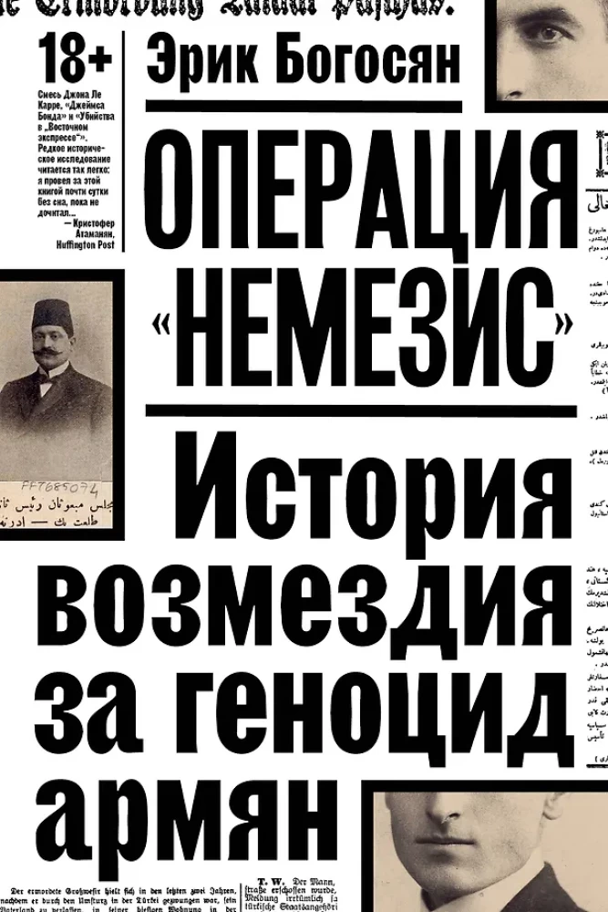 Operation Nemesis. The Story of Revenge for the Armenian Genocide