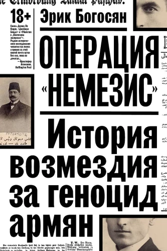 Operation Nemesis. The Story of Revenge for the Armenian Genocide