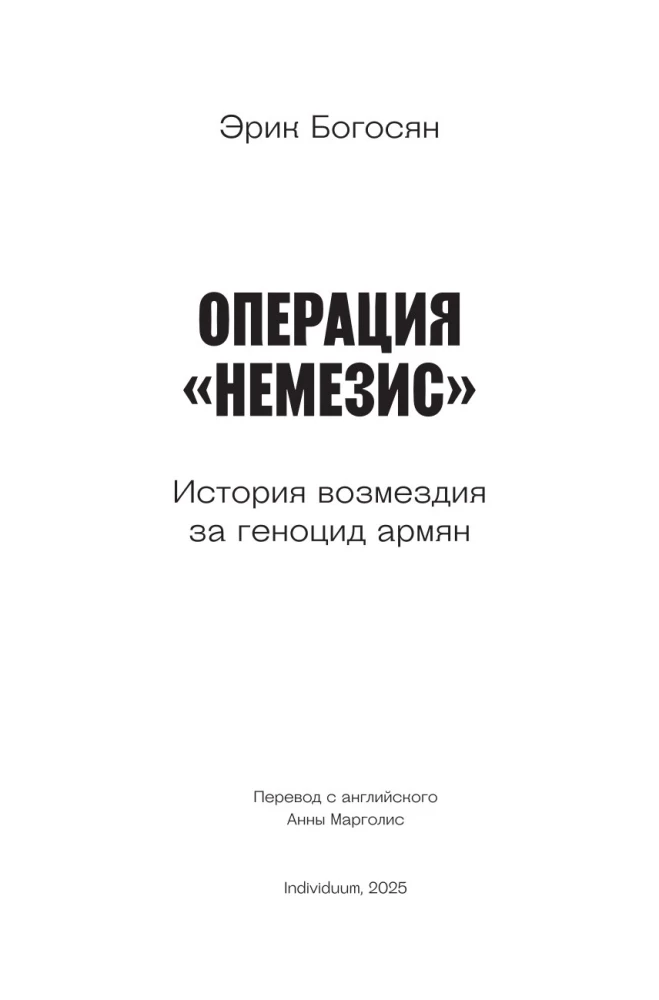 Operation Nemesis. The Story of Revenge for the Armenian Genocide