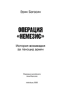 Operation Nemesis. The Story of Revenge for the Armenian Genocide