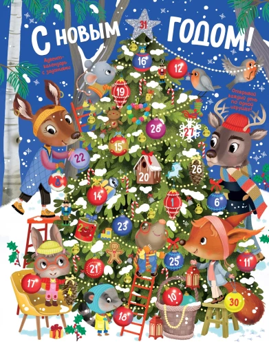 Happy New Year! Advent Calendar with Tasks
