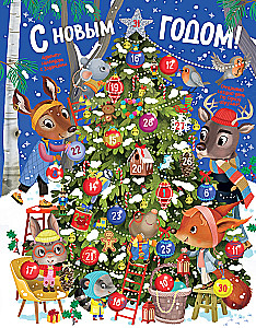 Happy New Year! Advent Calendar with Tasks