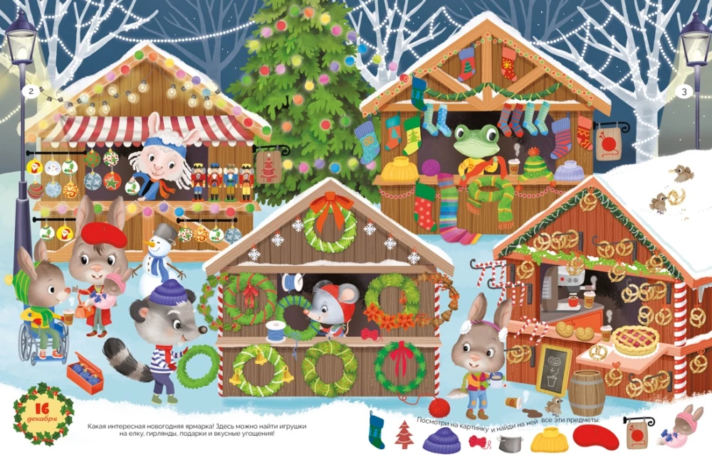 Happy New Year! Advent Calendar with Tasks