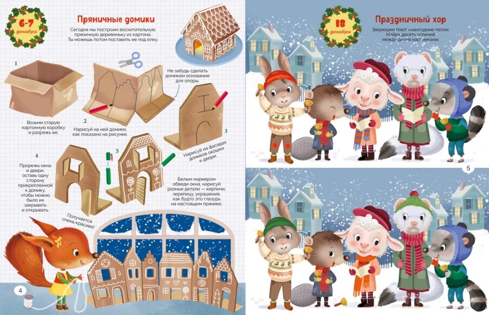 Happy New Year! Advent Calendar with Tasks