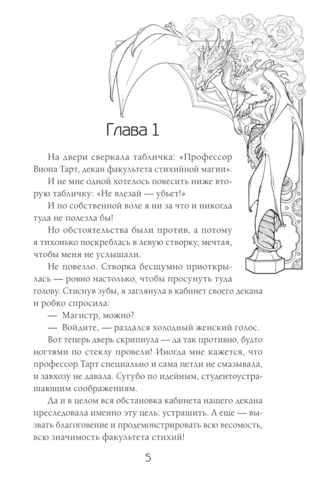 Бедствие в академии драконов
