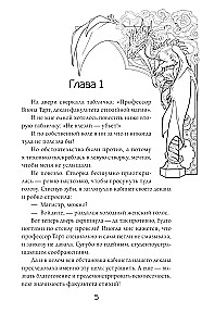 Бедствие в академии драконов