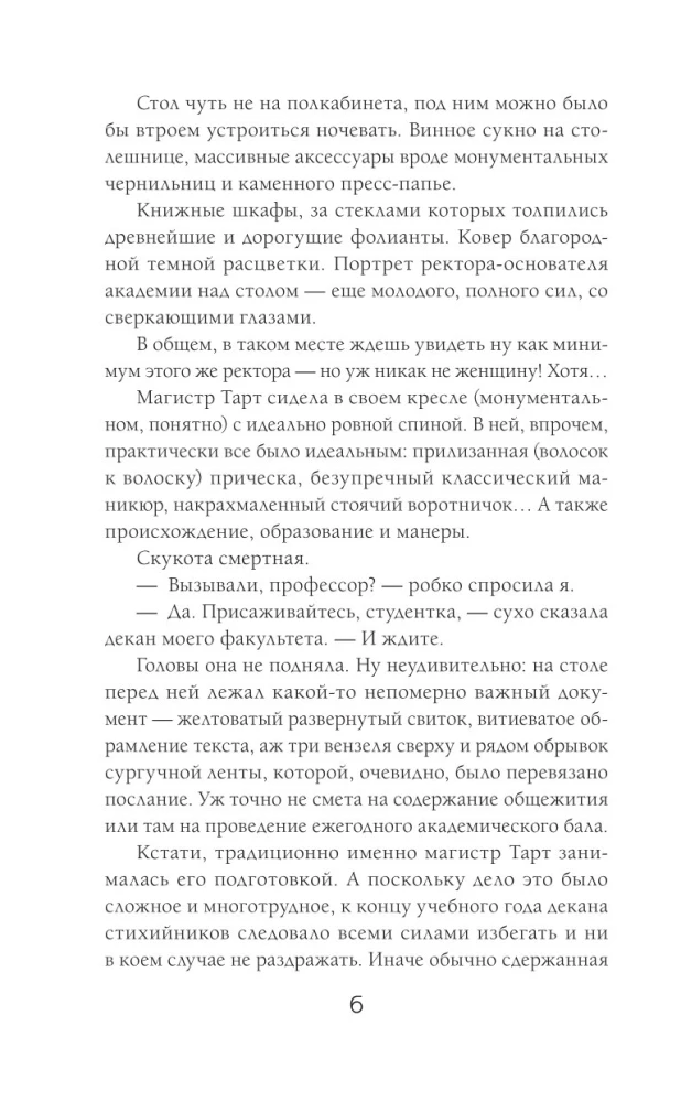 Бедствие в академии драконов