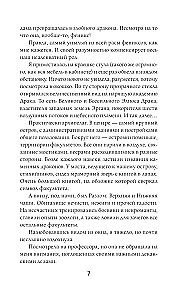 Бедствие в академии драконов