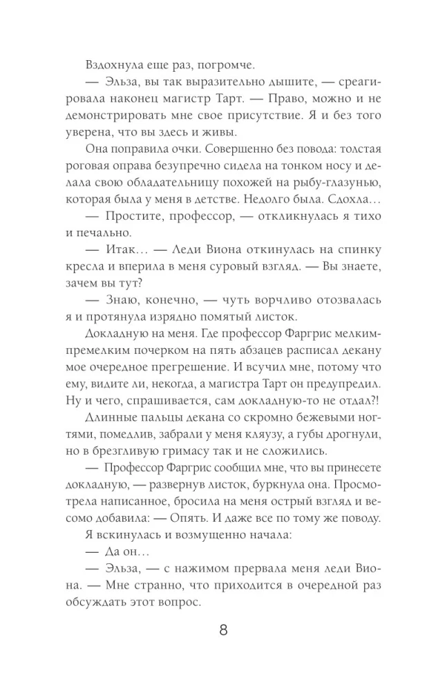 Бедствие в академии драконов