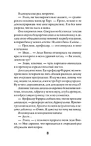 Бедствие в академии драконов