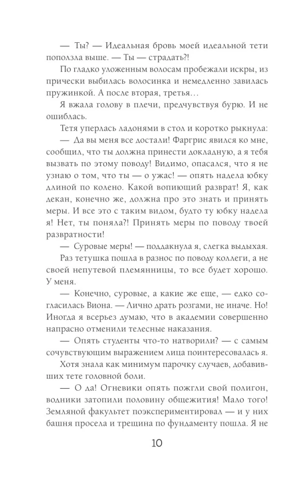 Бедствие в академии драконов