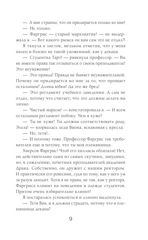 Бедствие в академии драконов